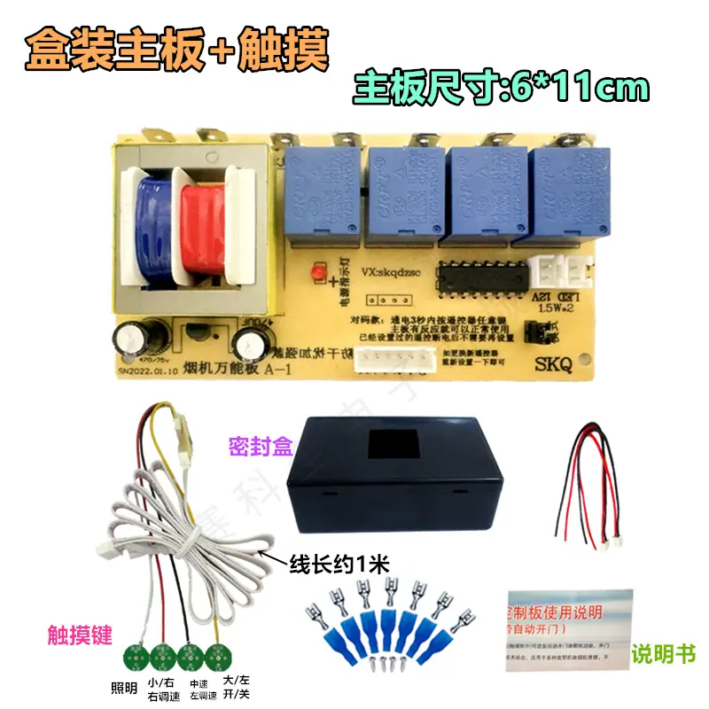 盒装主板+触摸面板.png