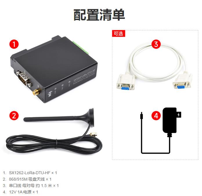SX1262-LoRa-DTU-HF-Kit