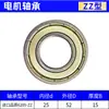 Rodamiento de Motor 6200 6201 6202 6203 6204 6205 6206-2Rs Zz Rodamiento de Bolas de Surco Profundo