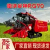 Cosechadora de Orugas Agrícola Lovol Gushen Rg70 para Trigo y Arroz, con Funciones Integradas de Alimentación, Trilla y Limpieza