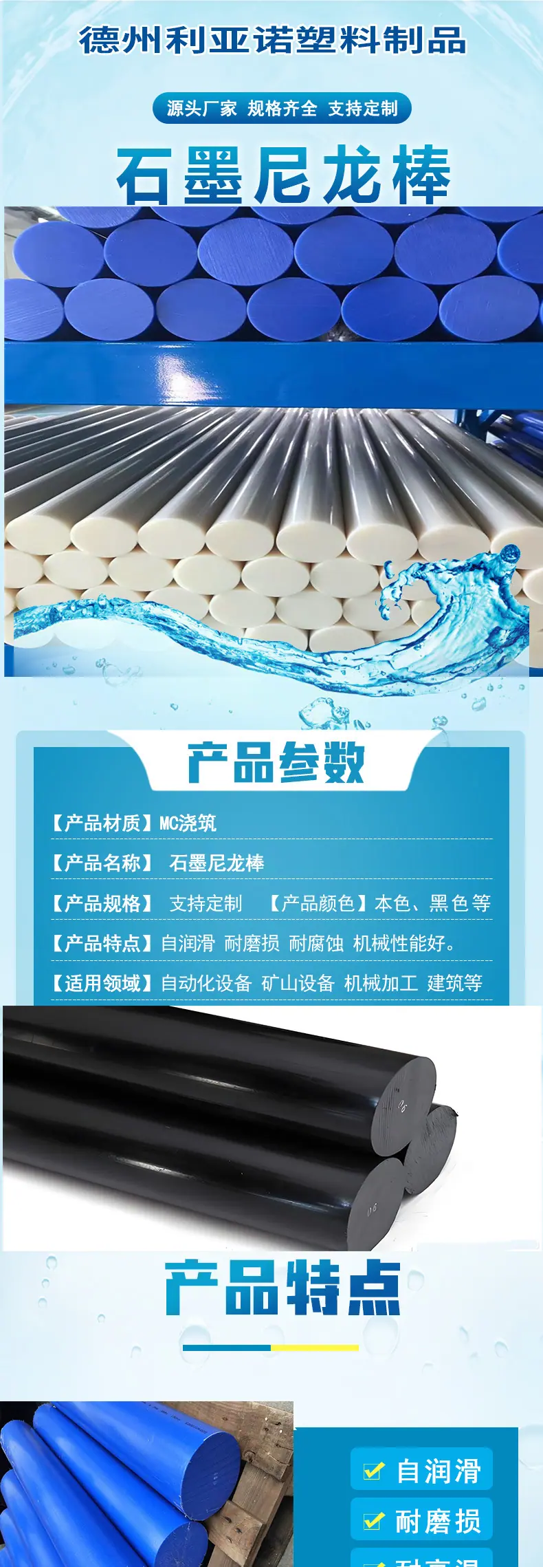 石墨尼龙棒_01.jpg