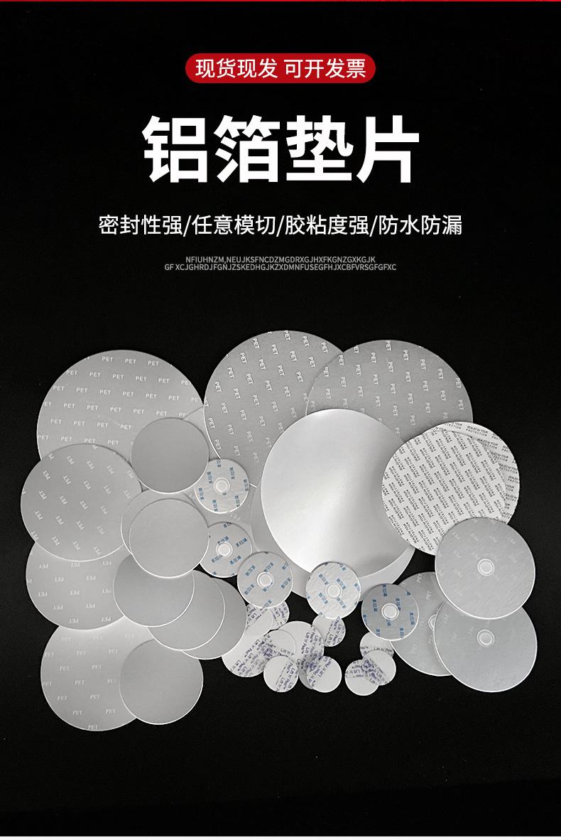 铝箔垫片详情_02.jpg