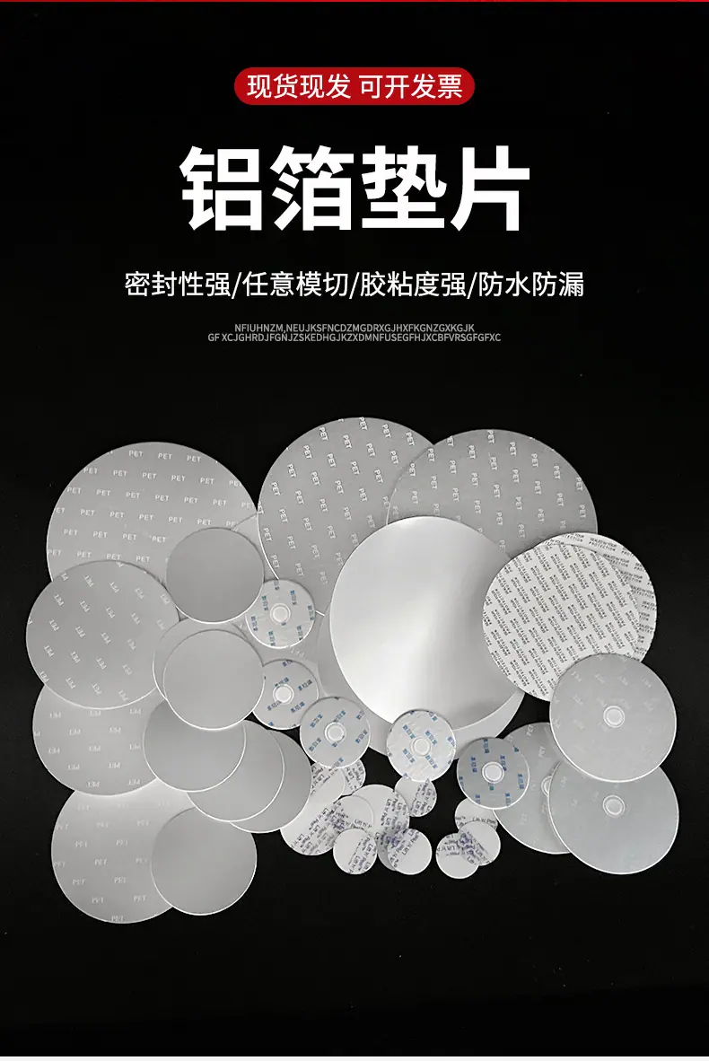 铝箔垫片详情_02.jpg