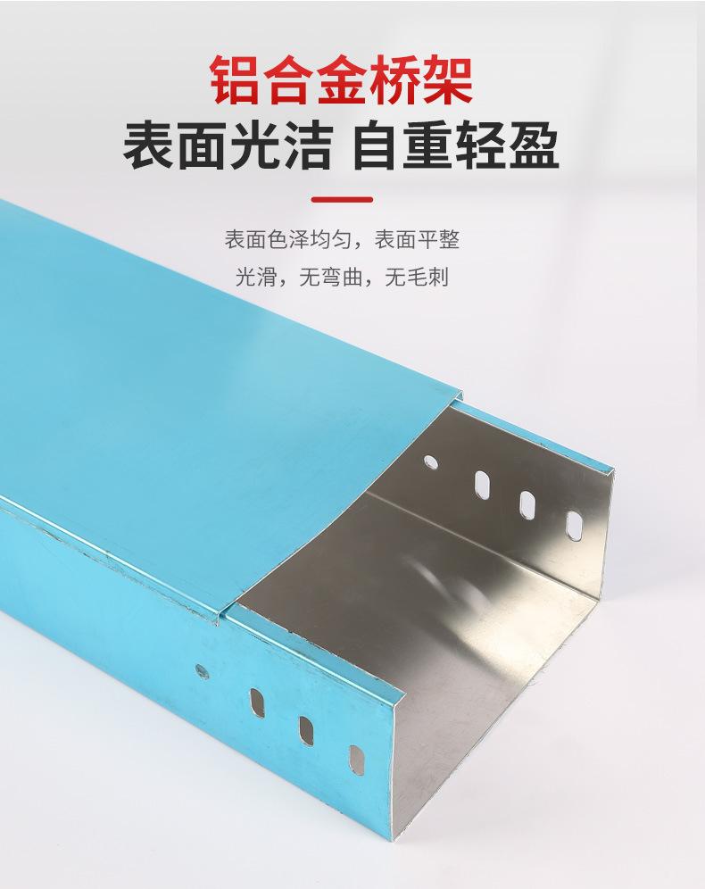 铝合金桥架-详情_04