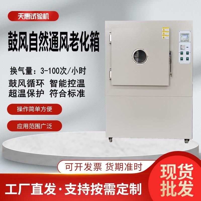 自然通风老化箱