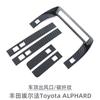 Aplicável a 23-24 ELFA ALPHARD painel de saída de ar Wilfa acessórios de modificação interior