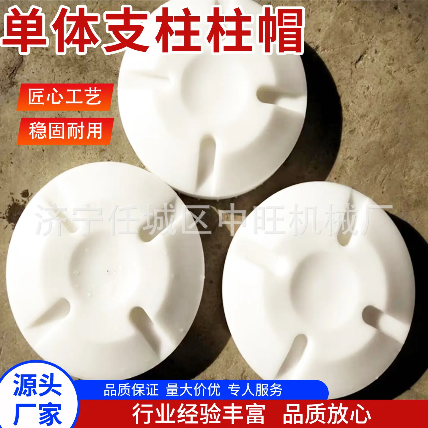中旺单体支柱柱帽主图8.jpg