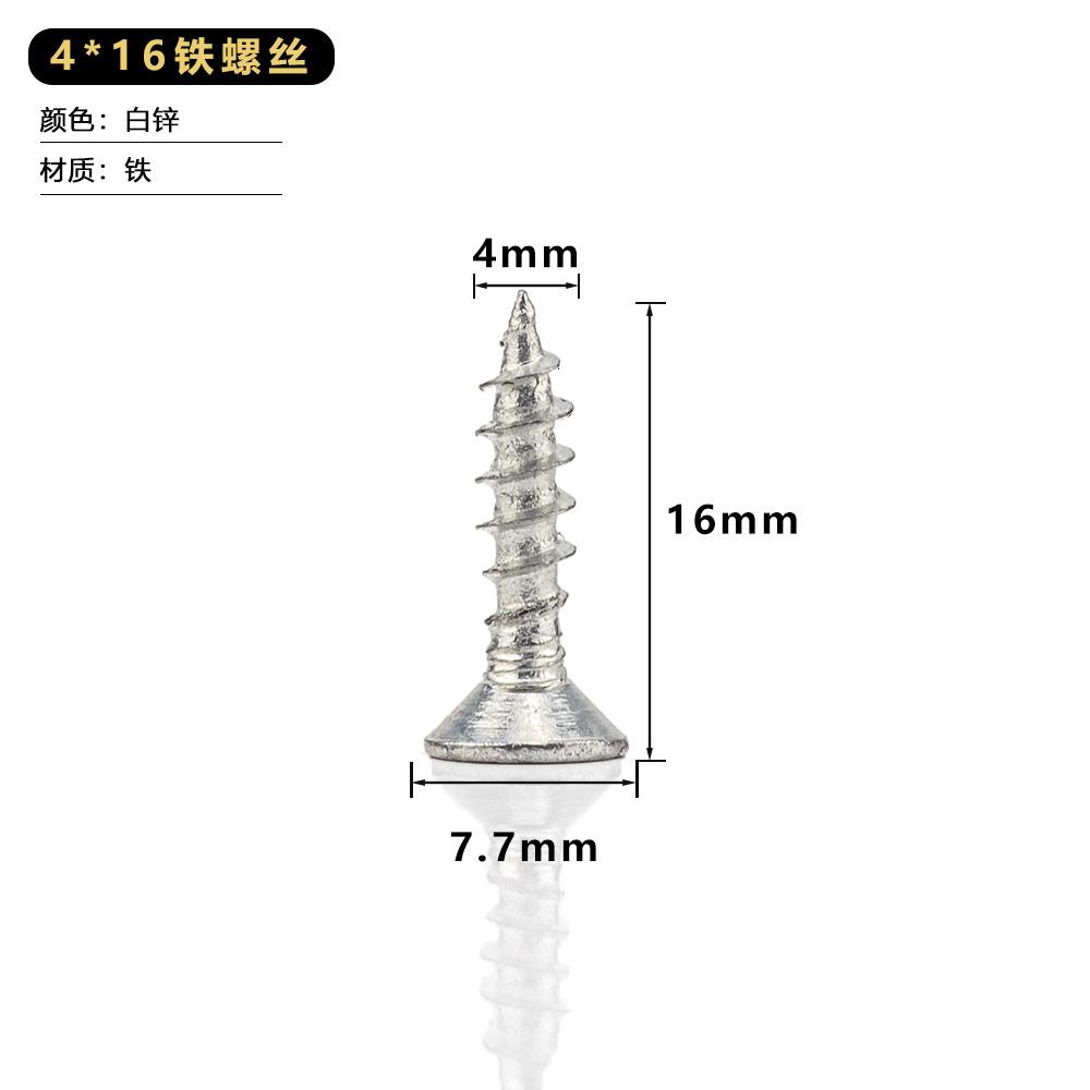 铁螺丝