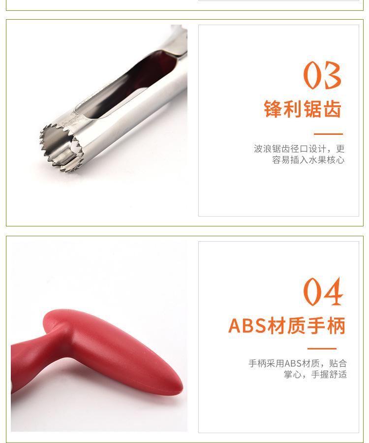 苹果去核器详情页_06