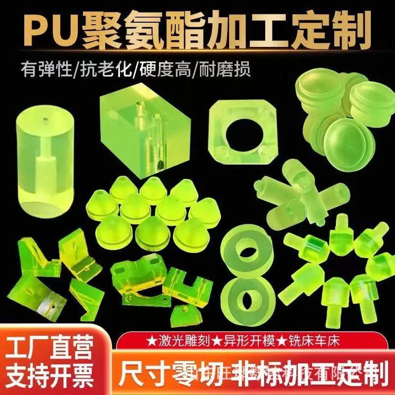 聚氨酯垫片