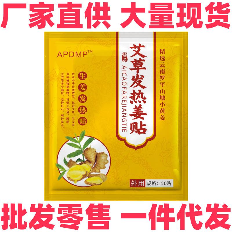 黄艾草发热姜贴50贴_a1
