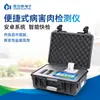 Detector de Plagas y Carne Portátil Sal Volátil de Amina Basado en Nitrógeno Análisis Residual Veterinario Probador de Seguridad de Productos Cárnicos