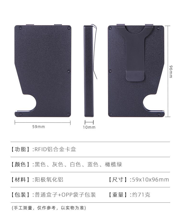 铝合金FRID卡夹-详情_05.jpg