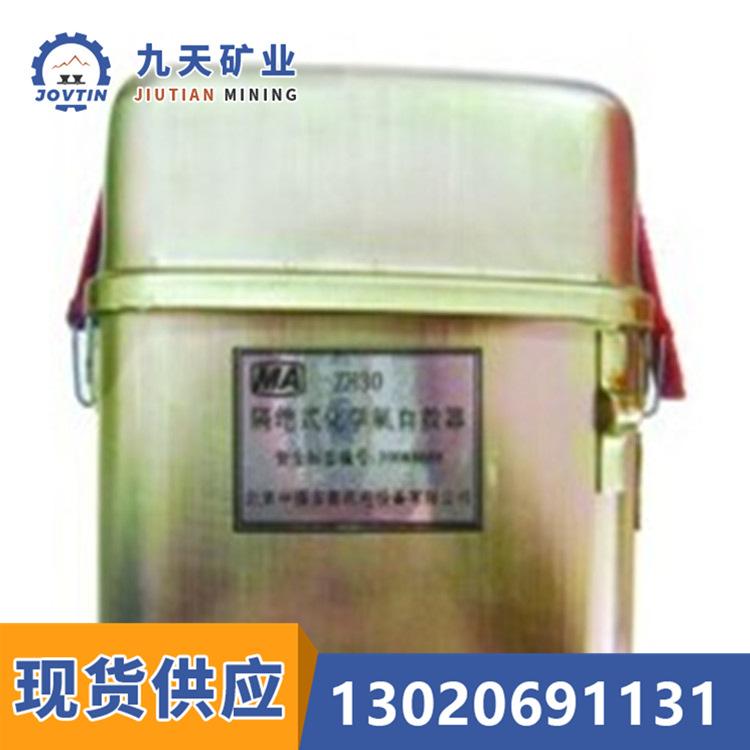 ZH30C隔绝式化学氧自救器2 (2)
