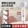 Cabezal de Ducha Portátil con Filtro Potenciador de Ducha Mini Cabezal de Spray de Belleza Hotel Viaje Universal de Mano Portátil Viaje de Negocios