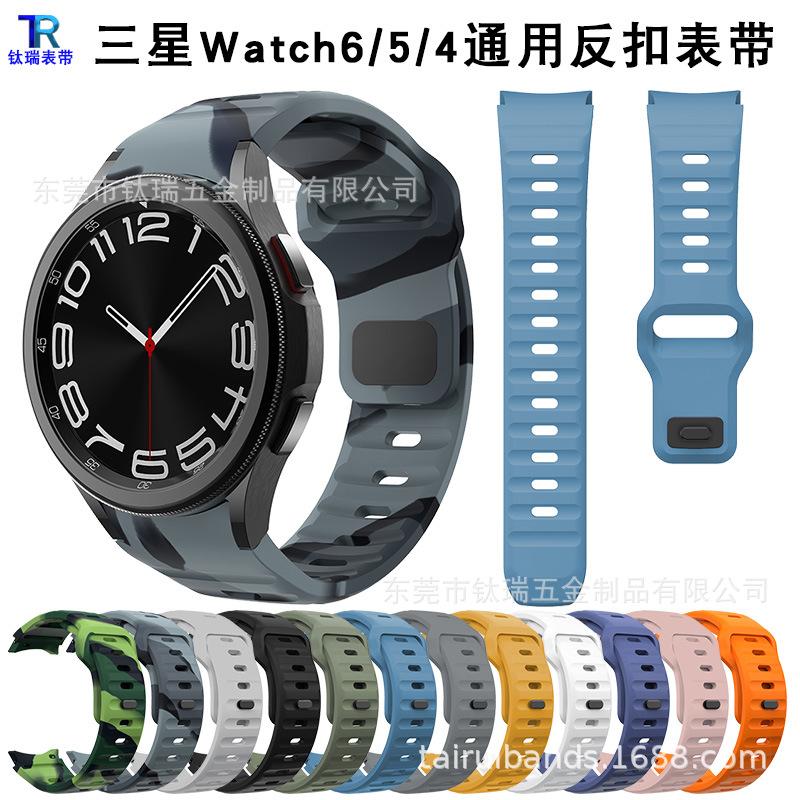 三星watch6反扣表带  watch6 classic硅胶