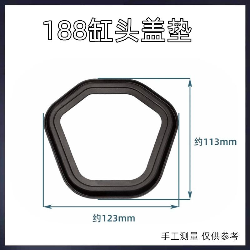 188缸头盖垫