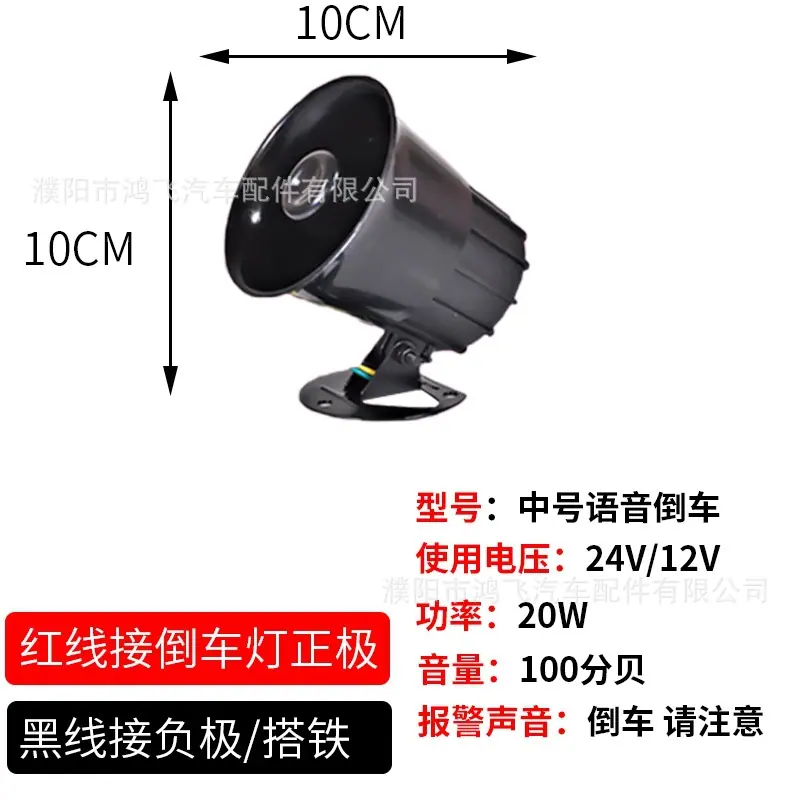 颜色04-中号倒车喇叭【1224V通用】.jpg