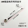 Llave de doble uso para flor de ciruelo abierta 6MM herramienta manual de mantenimiento para máquina de coser eléctrica llave alargada de espejo 10MM