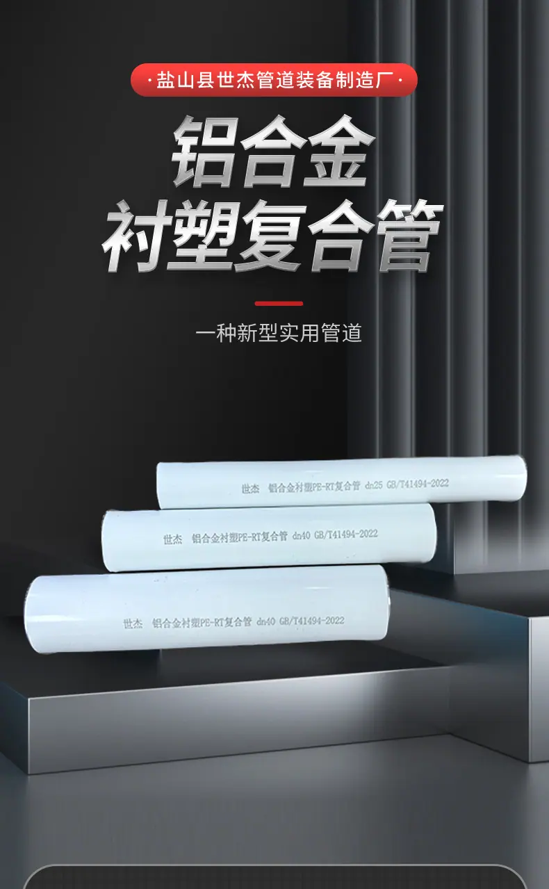 铝合金衬塑管_01