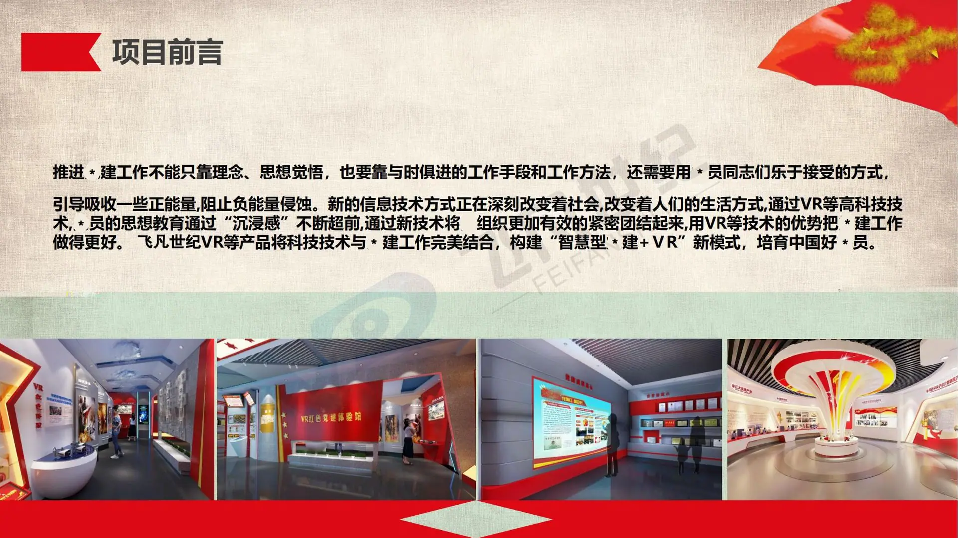 百年党史，智慧党建_01