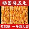 Cartílago de Pollo Crujiente con Carne, Crujiente y Listo para Comer, Snack Popular de Cartílago de Pollo, Plato Frío, Disponible para Dropshipping