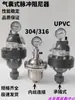 Amortiguador de Pulso Tipo Bolsa de Aire de PVC LGMQ 304/316/PVDF Anillo Amortiguador de Líquido/Agua