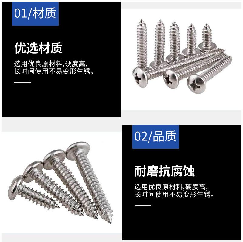 304十字圆头自攻细节1