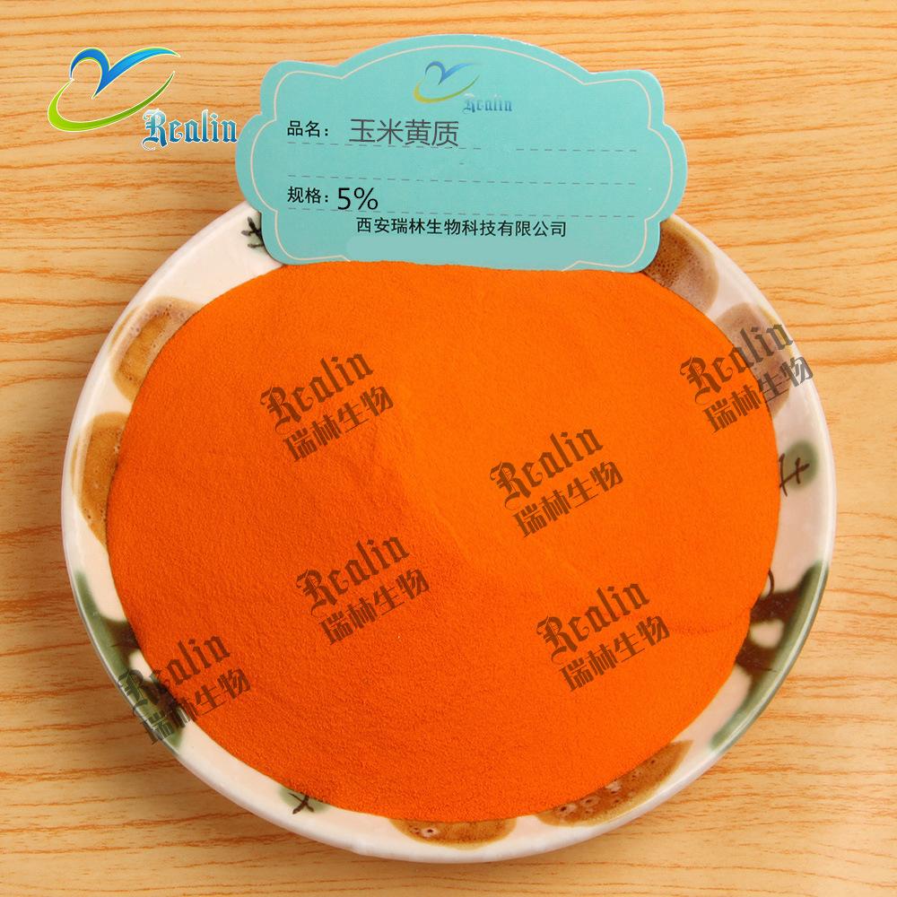 玉米黄质5%2