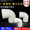 Codo de PVC50 roscado interior, reductor de 75 roscado exterior, conector de 110 roscado interior y exterior, codo de 45 grados, codo de 160, reductor para tubo de chimenea, codos de diámetro grande y pequeño