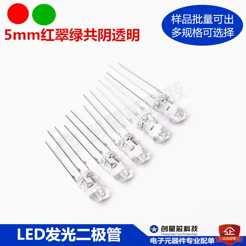 5mm红翠绿共阴透明