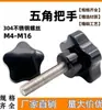 Manija de Tornillo de Acero Inoxidable Perilla de Cinco Estrellas 304 Forma de Estrella Baquelita Cabeza de Flor de Ciruelo Tornillo de Giro Manual M4-M16