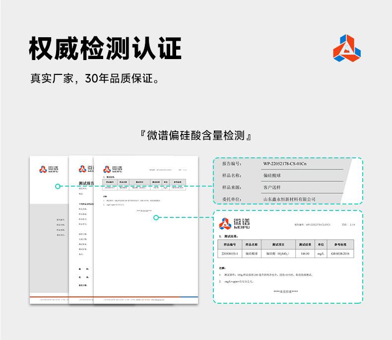 详情页-偏硅酸_05.jpg.jpg