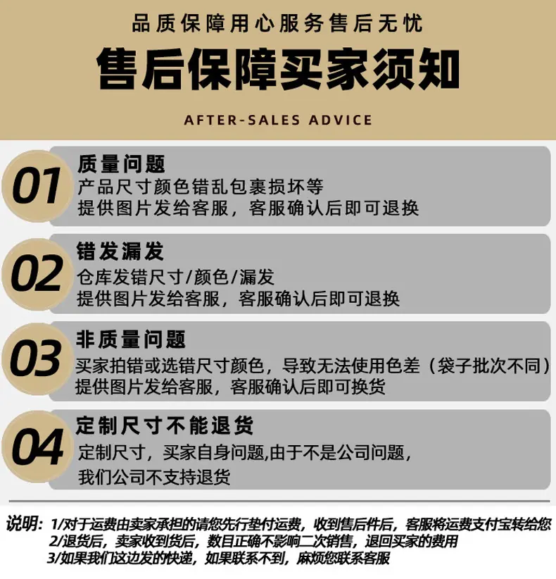 售后须知