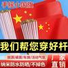 Bandera Nacional de China, Bandera Nacional de Manivela, Bandera de Partido de Manivela N.° 8 N.° 7 N.° 6, Bandera Roja de Cinco Estrellas, Decoración del Día Nacional de Manivela, Venta al por Mayor