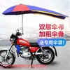 Guarda-chuva de motocicleta para bicicleta straddle protetor solar para carro de homem triciclo toldo pesado a bordo guarda-sol