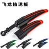 Guardabarros para bicicleta de montaña guardabarros de color para bicicleta guardabarros de plástico de dos colores accesorios para equipo de ciclismo
