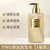 Champú Fragante TWG, Acondicionador, Gel de Baño, Fragancia de Larga Duración, Cuidado Capilar Limpiador y Refrescante, Champú Suavizante, Hidratante