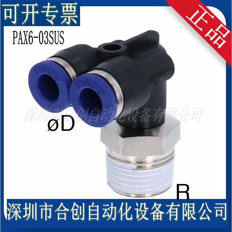PAX6-03SUS