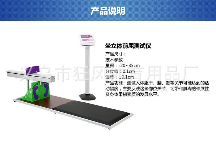 坐立体前屈测试仪_02