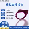 Los fabricantes de Dongguan Yawei suministran carcasa protectora para joyas de colores, procesamiento de galvanoplastia al vacío, galvanoplastia en oro, soporte para personalización