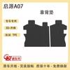 Tpe Changan Qiyuan 07a06q05 Accesorios de Modificación Tapete de Cajuela Coche de Origen Edición Zhenxiang Tapete Trasero Especial