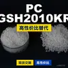 PC GSH2010KR grânulos plásticos PC Doméstico substitui matérias-primas importadas Mitsubishi IUPILON