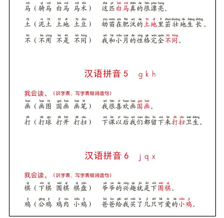 小学语文基础知识_09