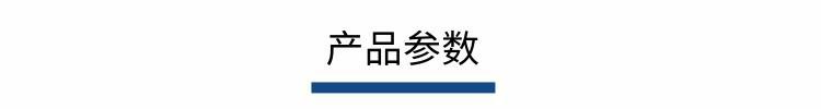 产品参数 (2)