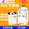 Shanghai LDZX-30/LDZF esterilizador a vapor vertical de alta temperatura e alta pressão esterilizador de laboratório esterilizador