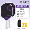 Fábrica transfronteiriça produz raquetes de pickleball feitas de painéis em favo de mel de fibra de vidro e fibra de carbono, suporta impressão dupla face com padrão e logotipo personalizados