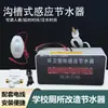 Banheiro Público Tipo Trincheira Sensor Infravermelho Economizador de Água Vaso Sanitário Descarga Automática Válvula de Descarga Elétrica para Vesícula