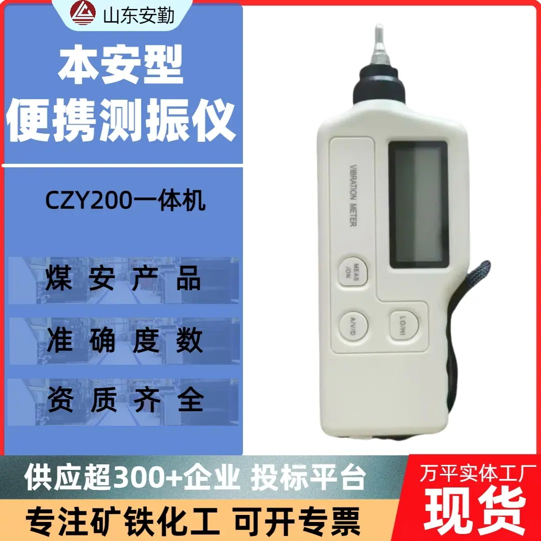 测振仪一体机0.1.jpg