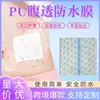 Película de PU transparente, película de agua, parche impermeable para bañarse, bolsa protectora para productos de cuidado de diálisis peritoneal, apósito protector de heridas para bañarse